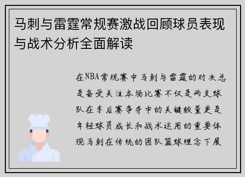 马刺与雷霆常规赛激战回顾球员表现与战术分析全面解读